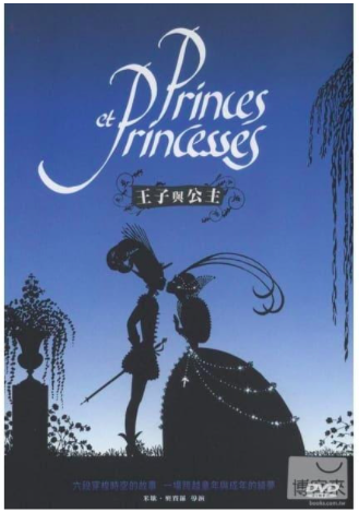 王子與公主DVD封面