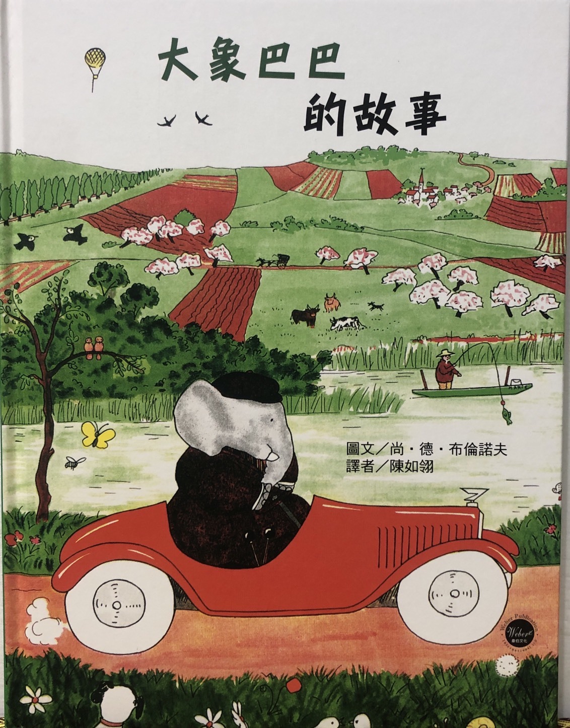 大象巴巴的故事封面