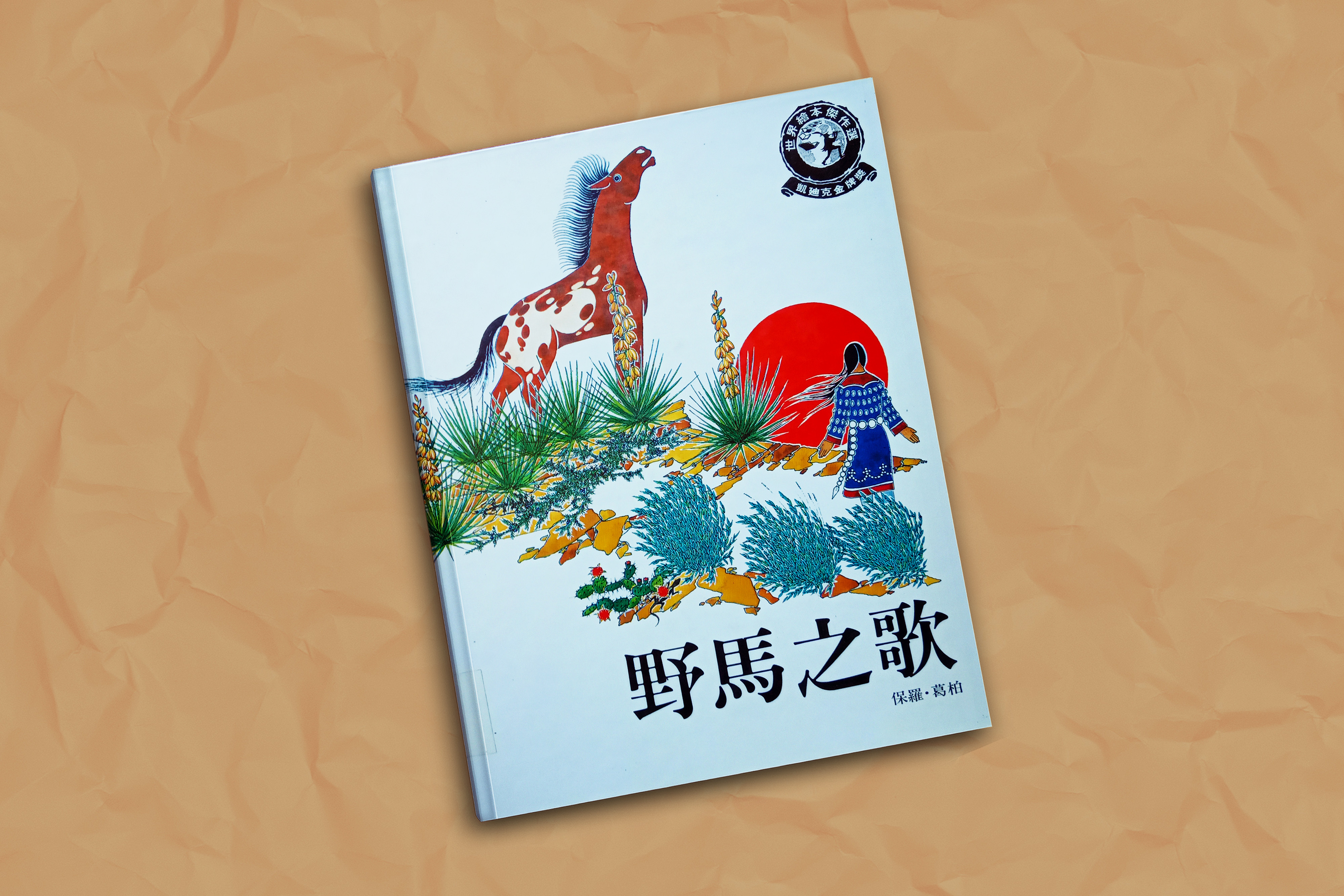 野馬之歌