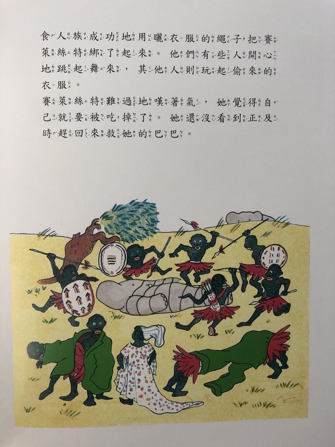 大象巴巴的旅行內頁