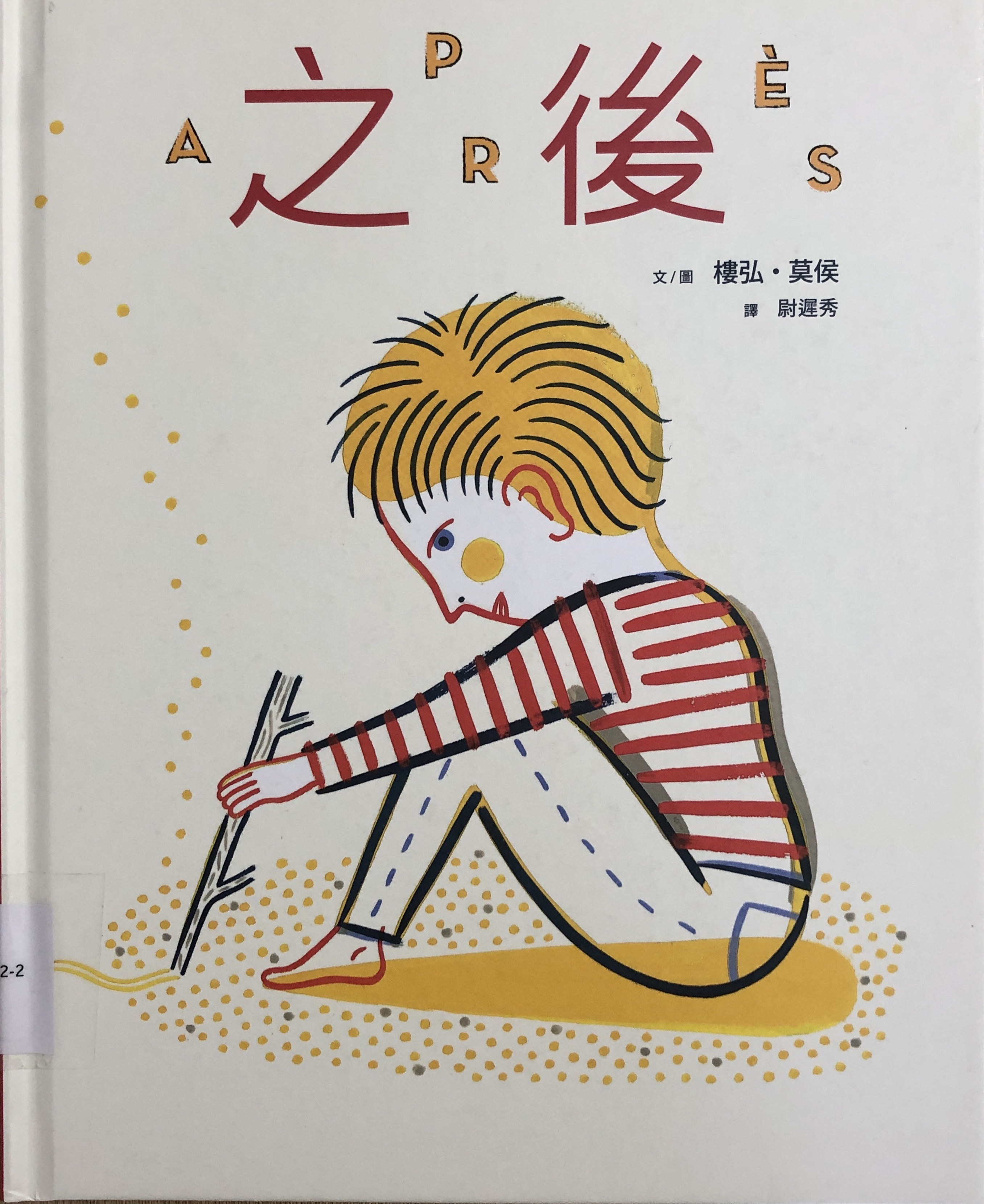 之後 書封