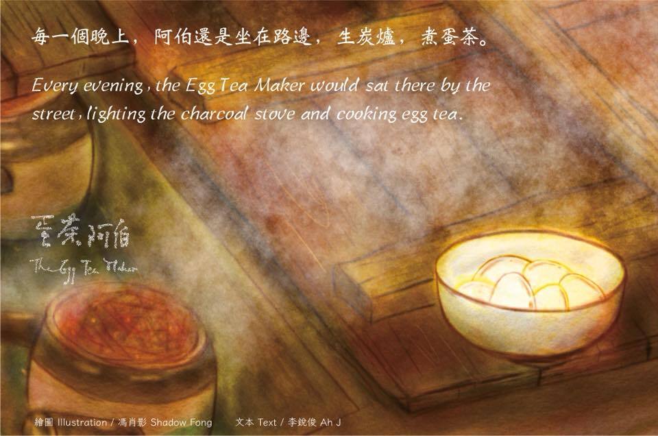 蛋茶阿伯內頁