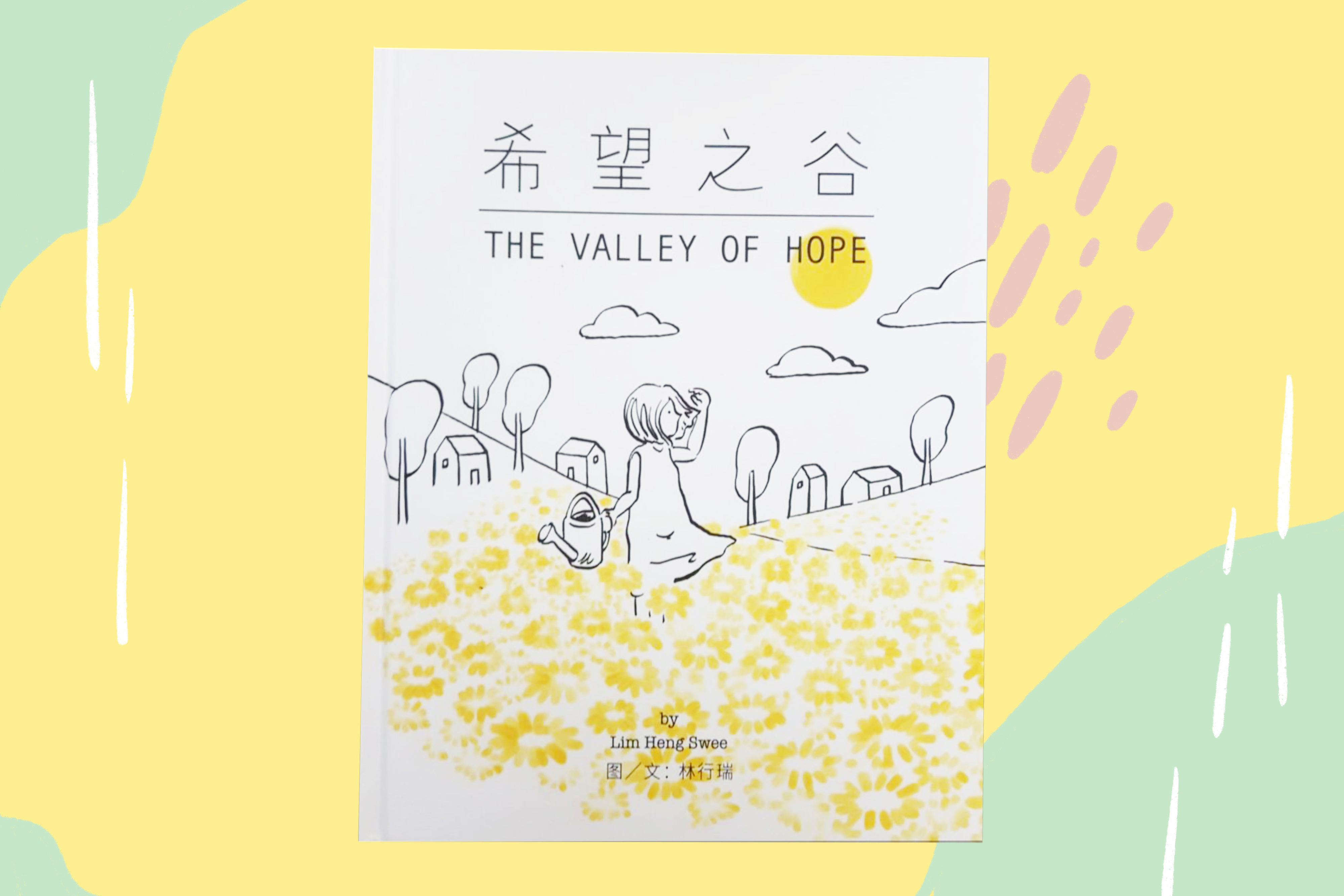 希望之谷