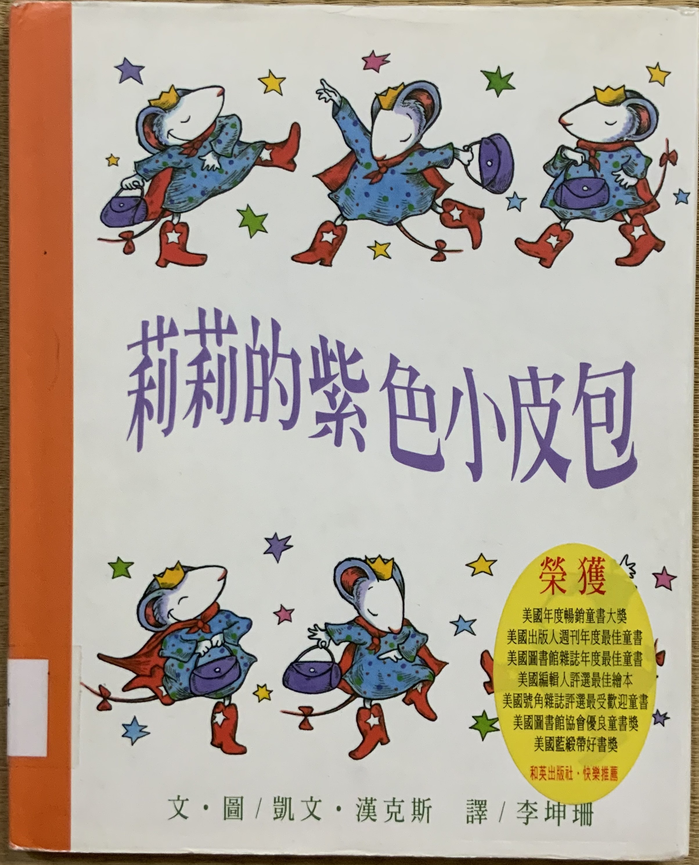 《莉莉的紫色小皮包》書封。