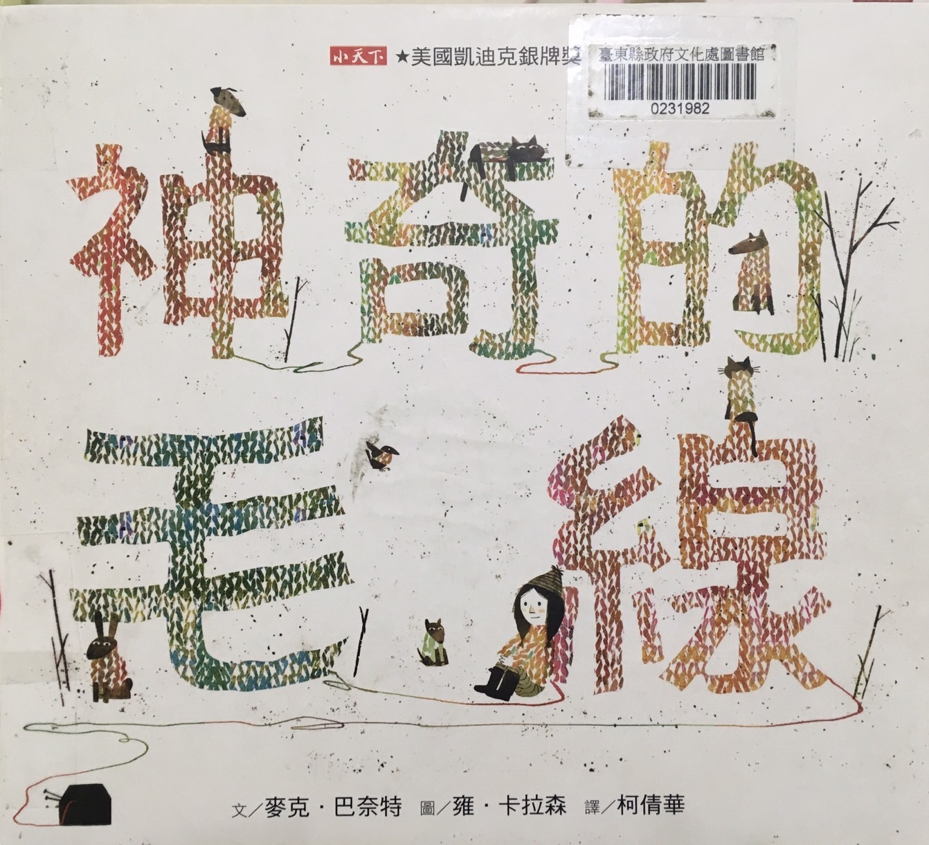 神奇的毛線書封