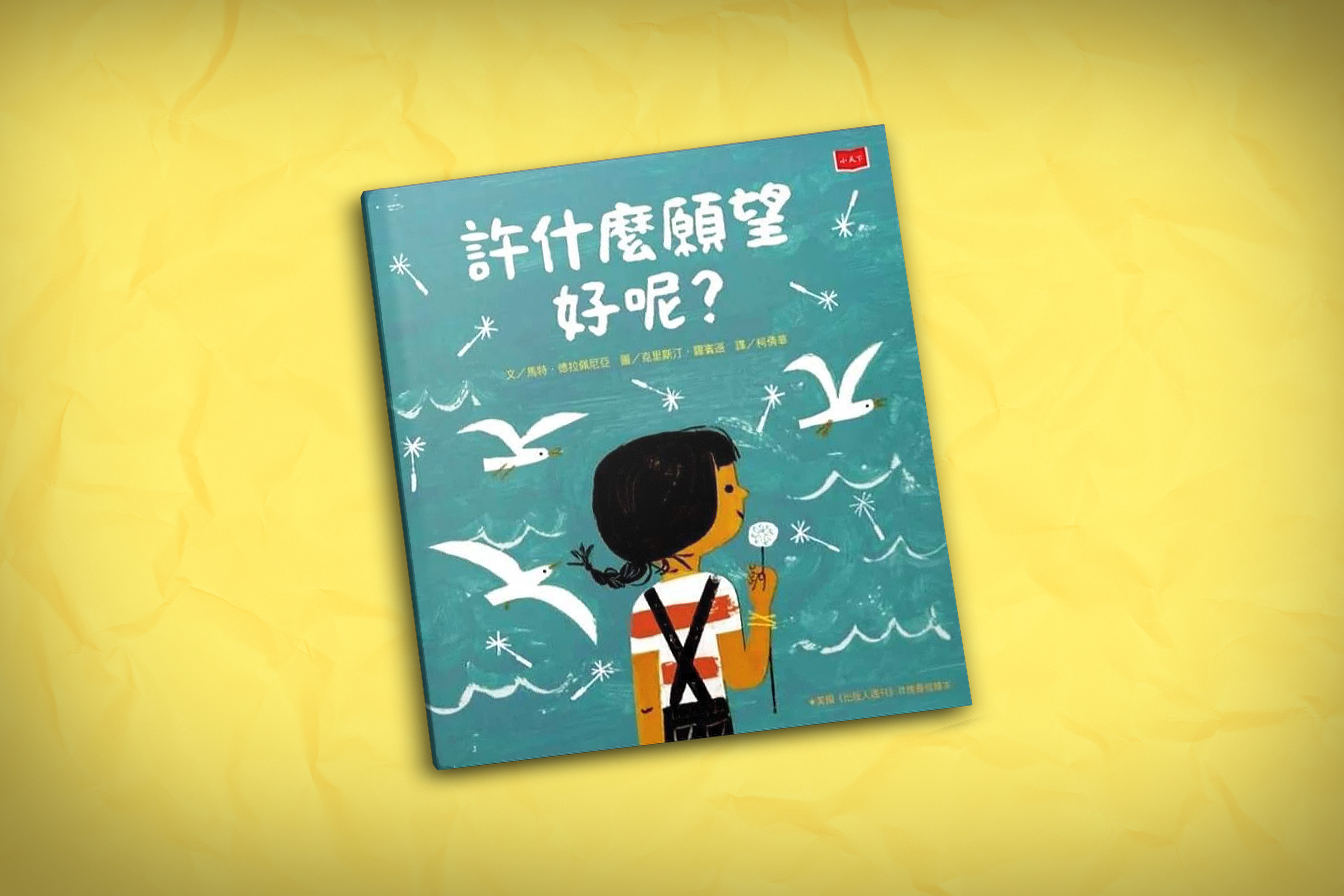 許什麼願望好呢?