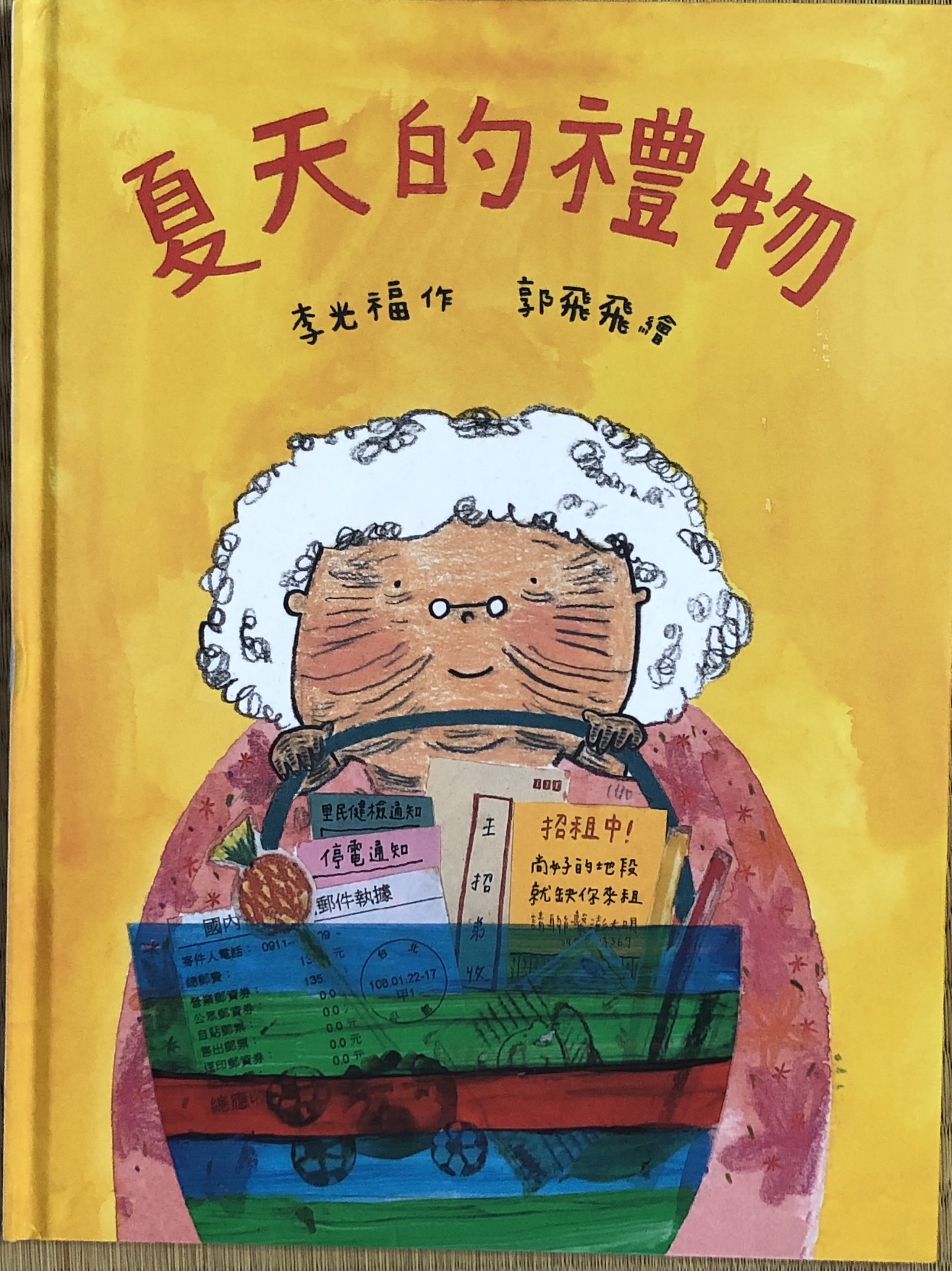 夏天的禮物 書封