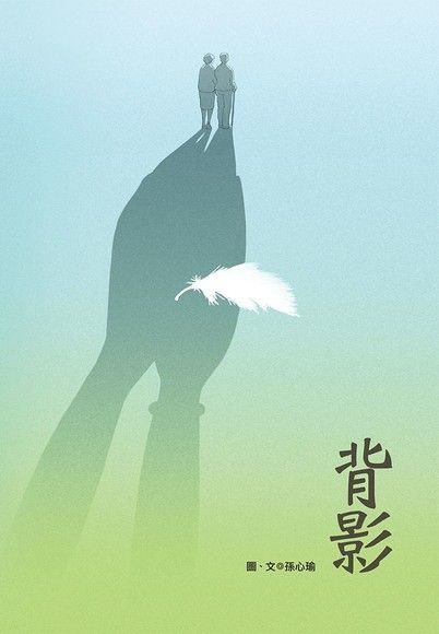 背影