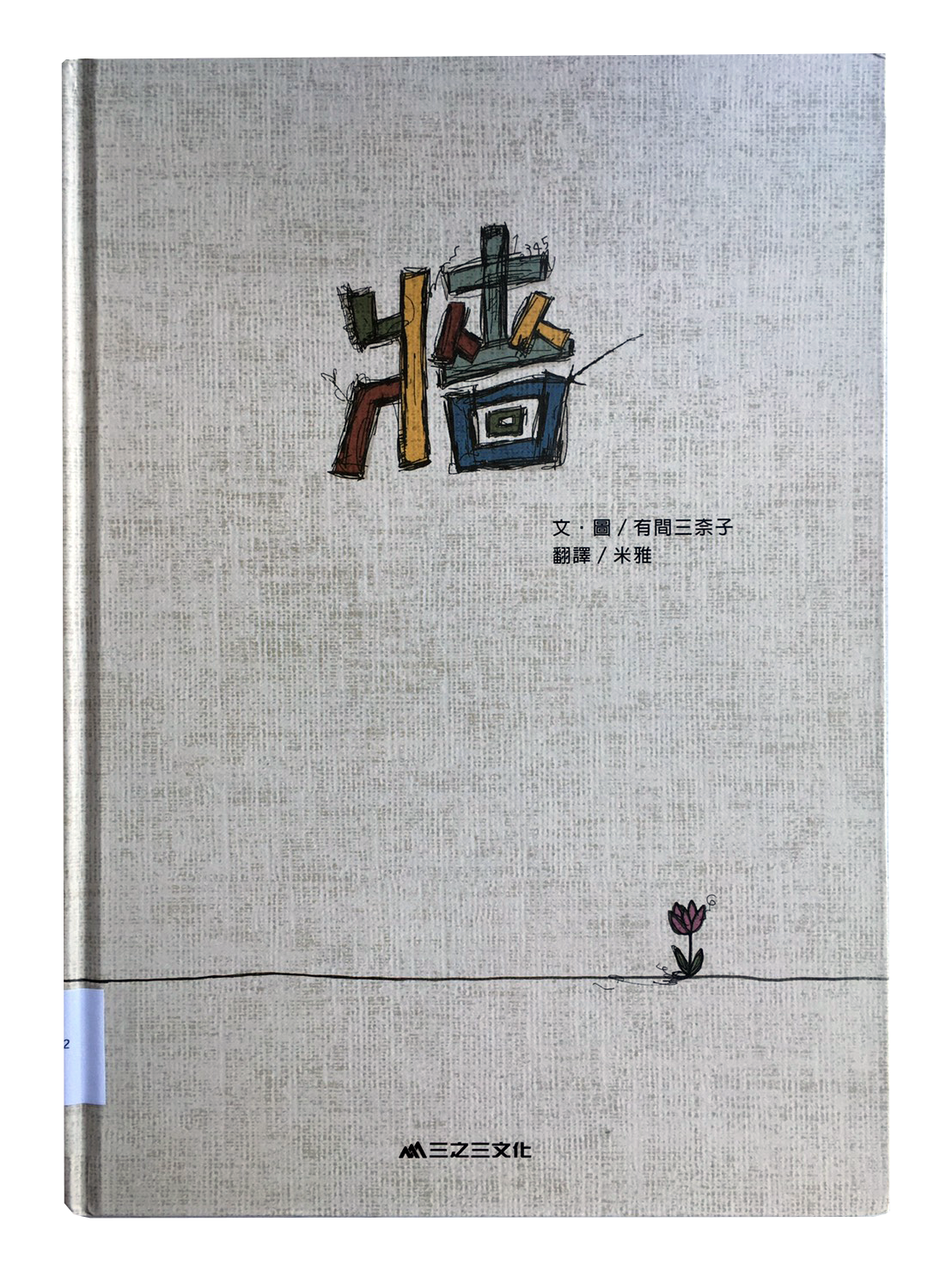 牆書封