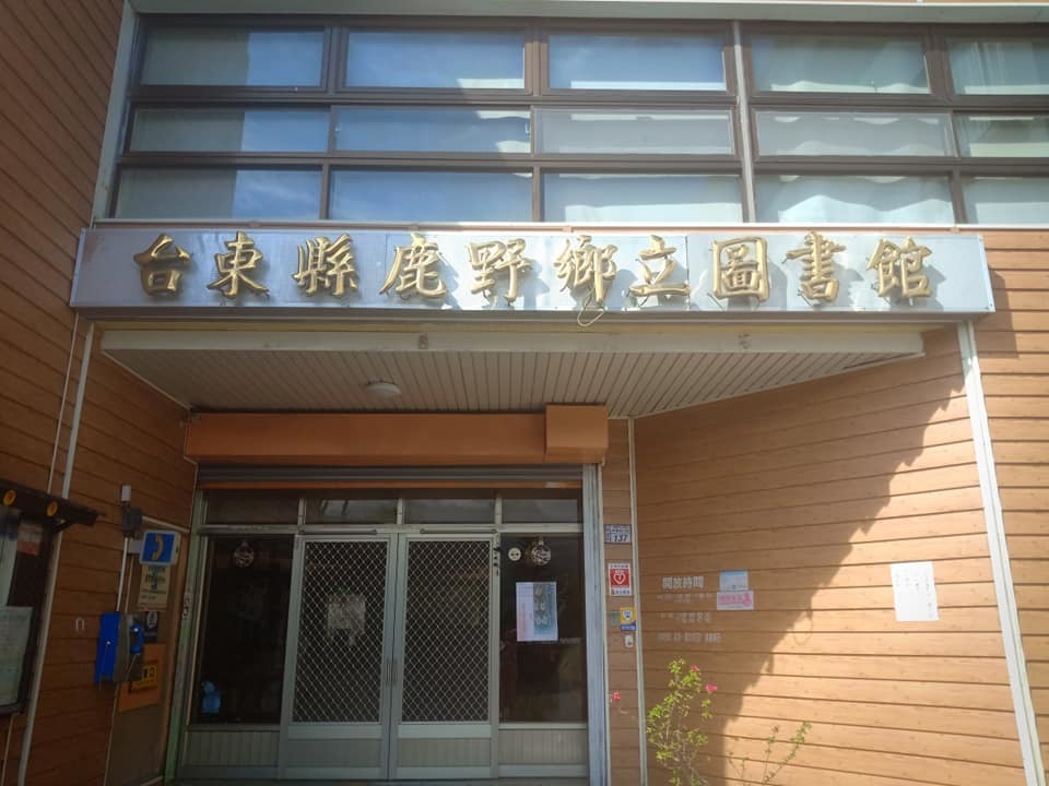鹿野01