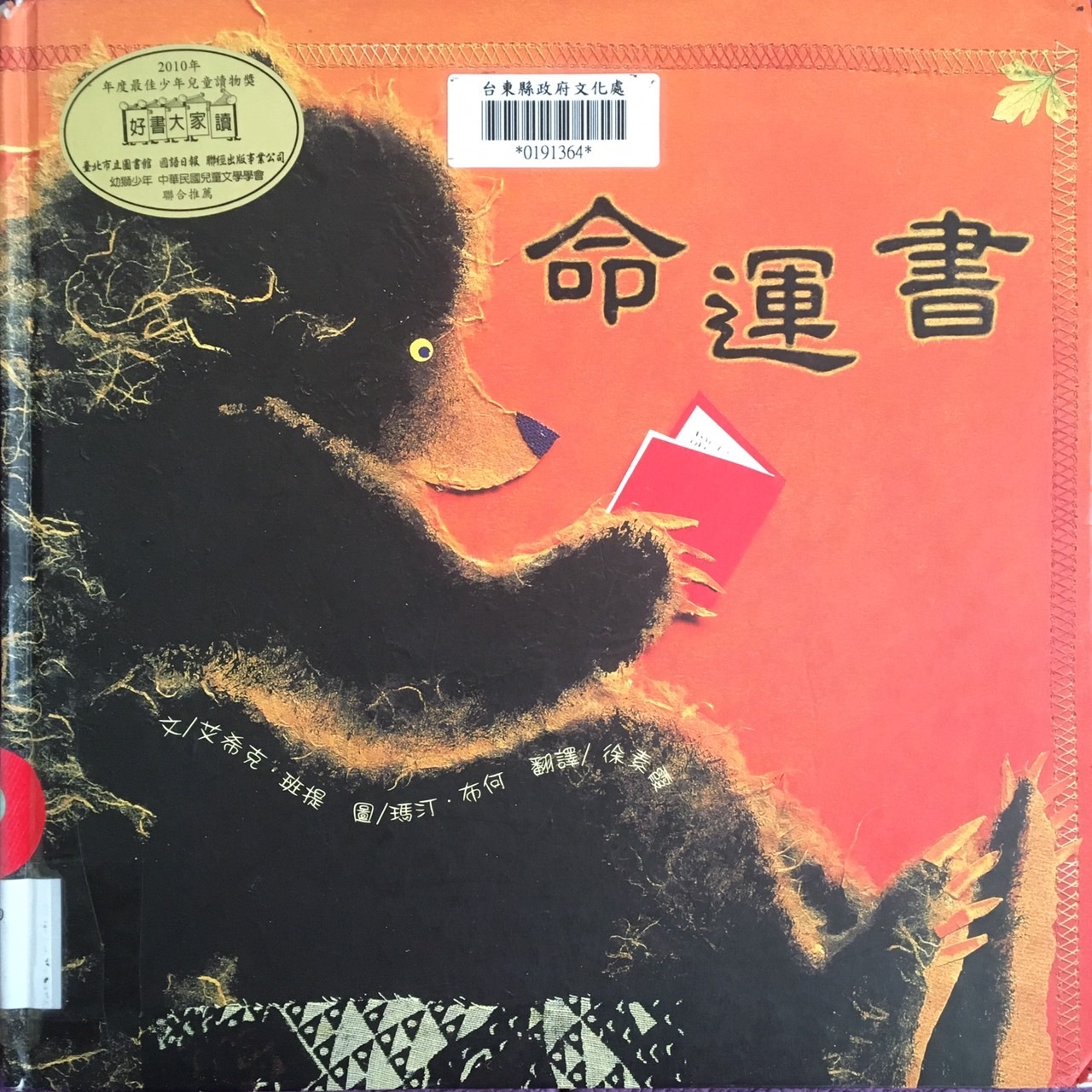 命運書 書封