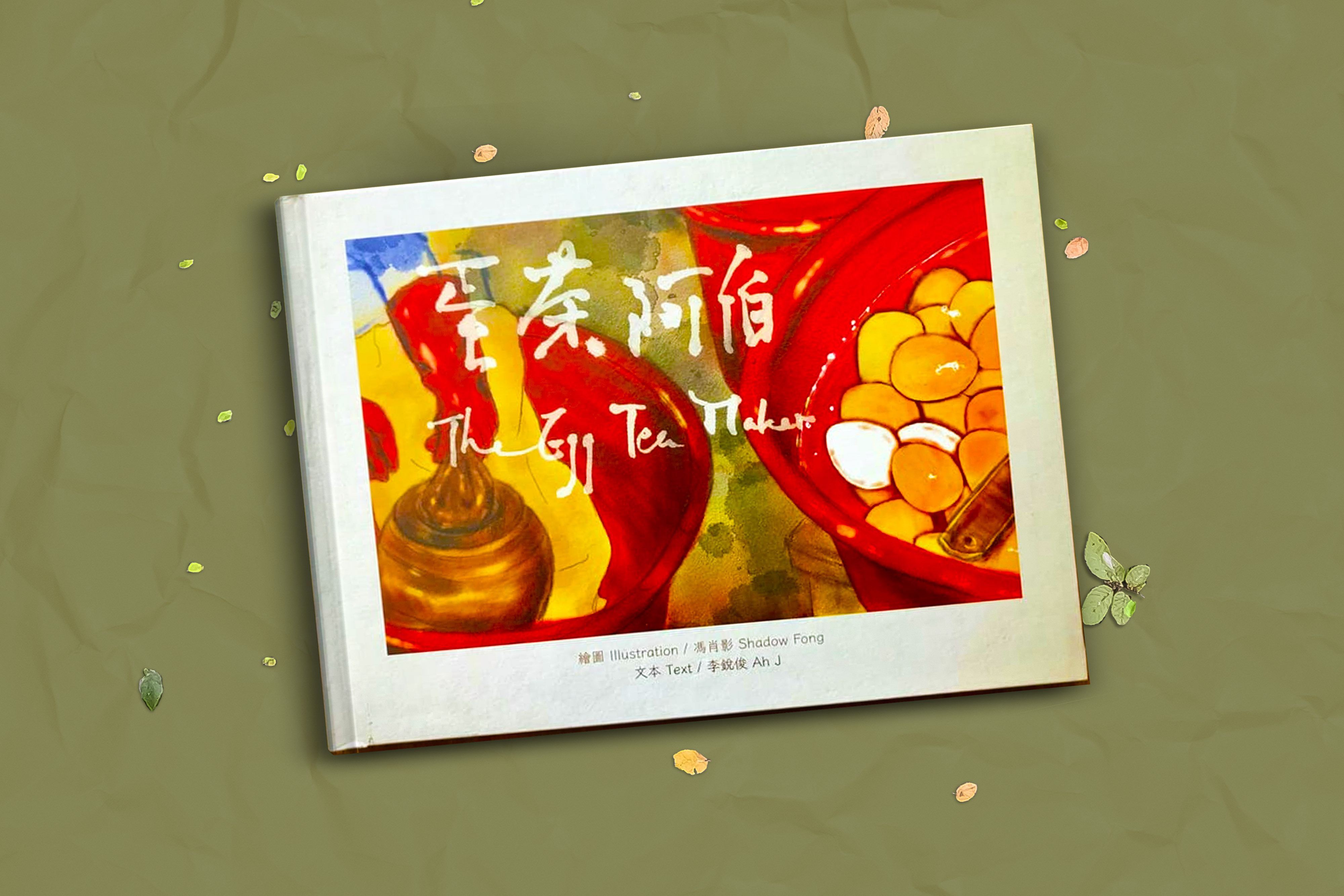 蛋茶阿伯