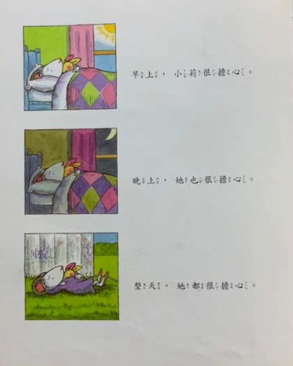 左圖《阿文的小毯子》內頁，阿文不管是去剪頭髮還是看牙齒，都會把毯子帶在身邊；右圖為《我好擔心》內頁，小莉是一隻無時無刻都在擔心所有事情的老鼠。