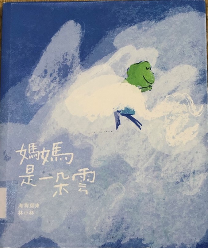 媽媽是一朵雲書封
