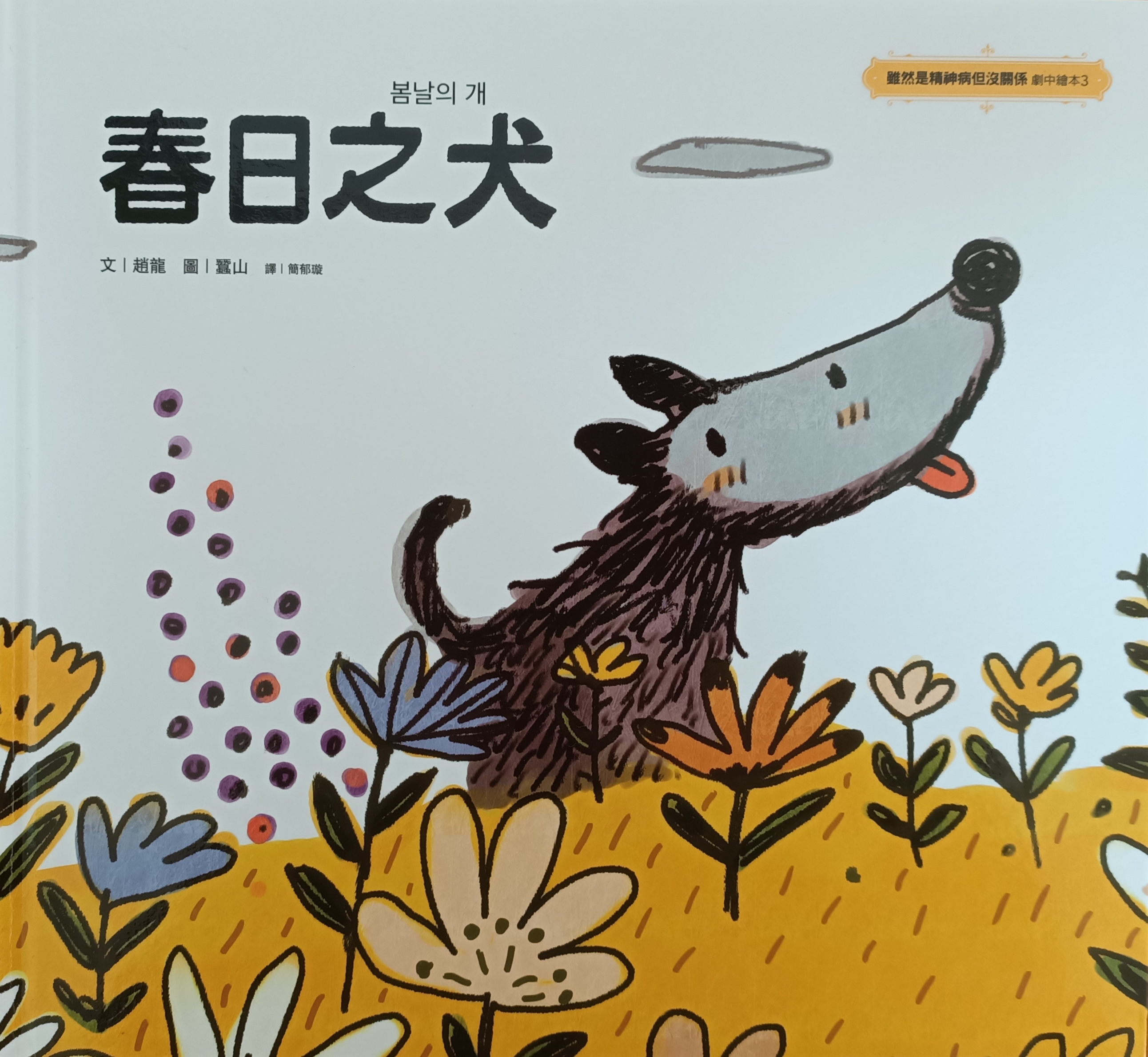 《春日之犬》書封