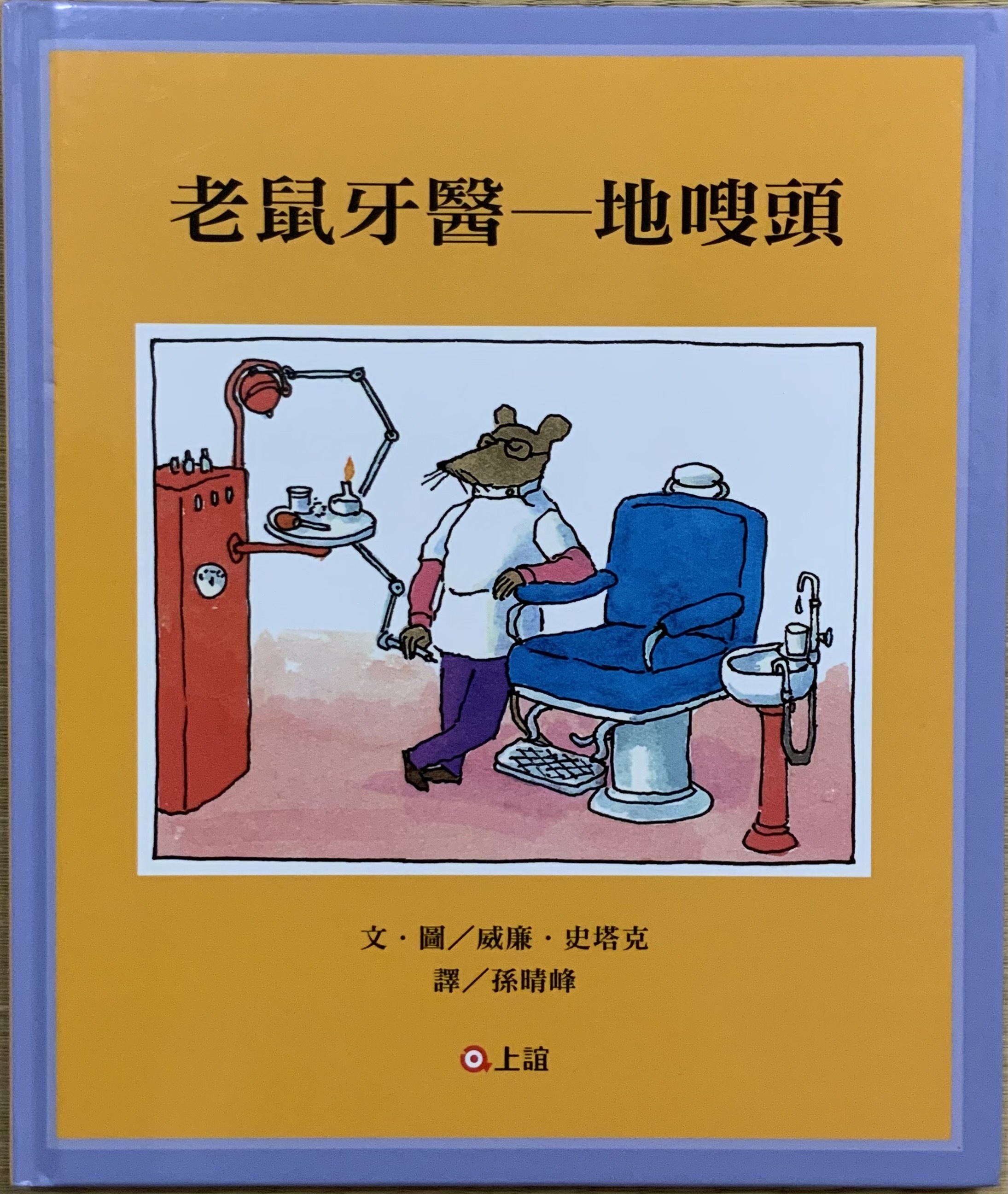 左圖為《老鼠牙醫地嗖頭》書封，地嗖頭是一隻機智的紳士老鼠；右圖取自《秋林裡的大冒險》內頁，是禾鼠夫婦位於玉米桿上的小圓房。