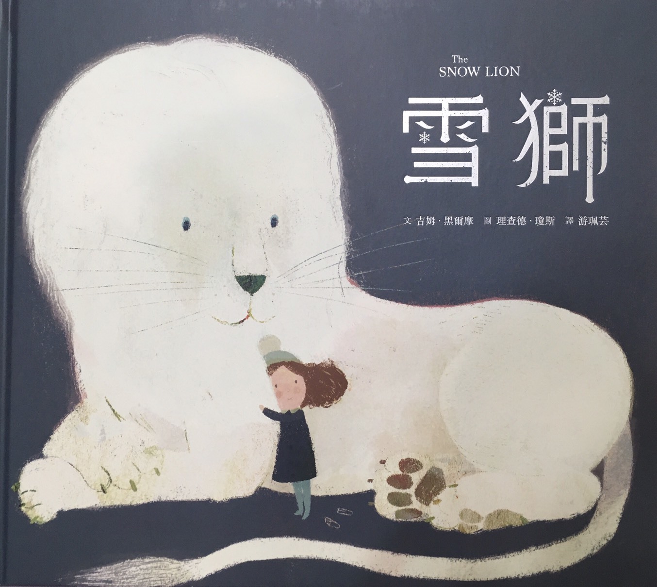 雪獅 書封
