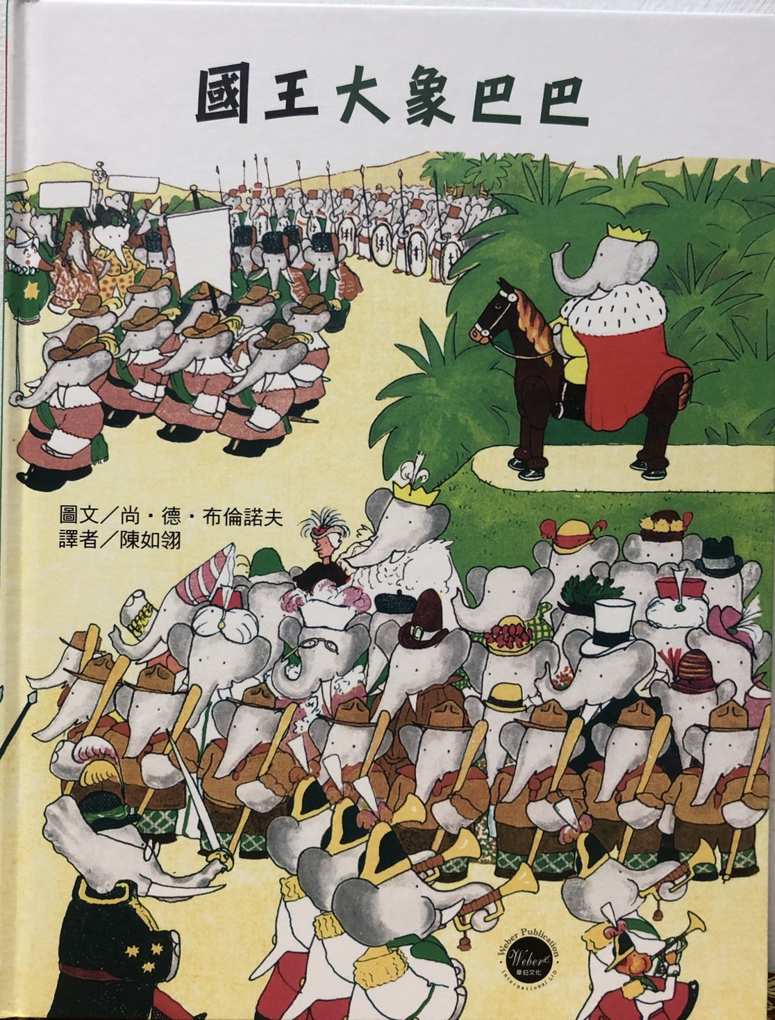國王大象巴巴封面