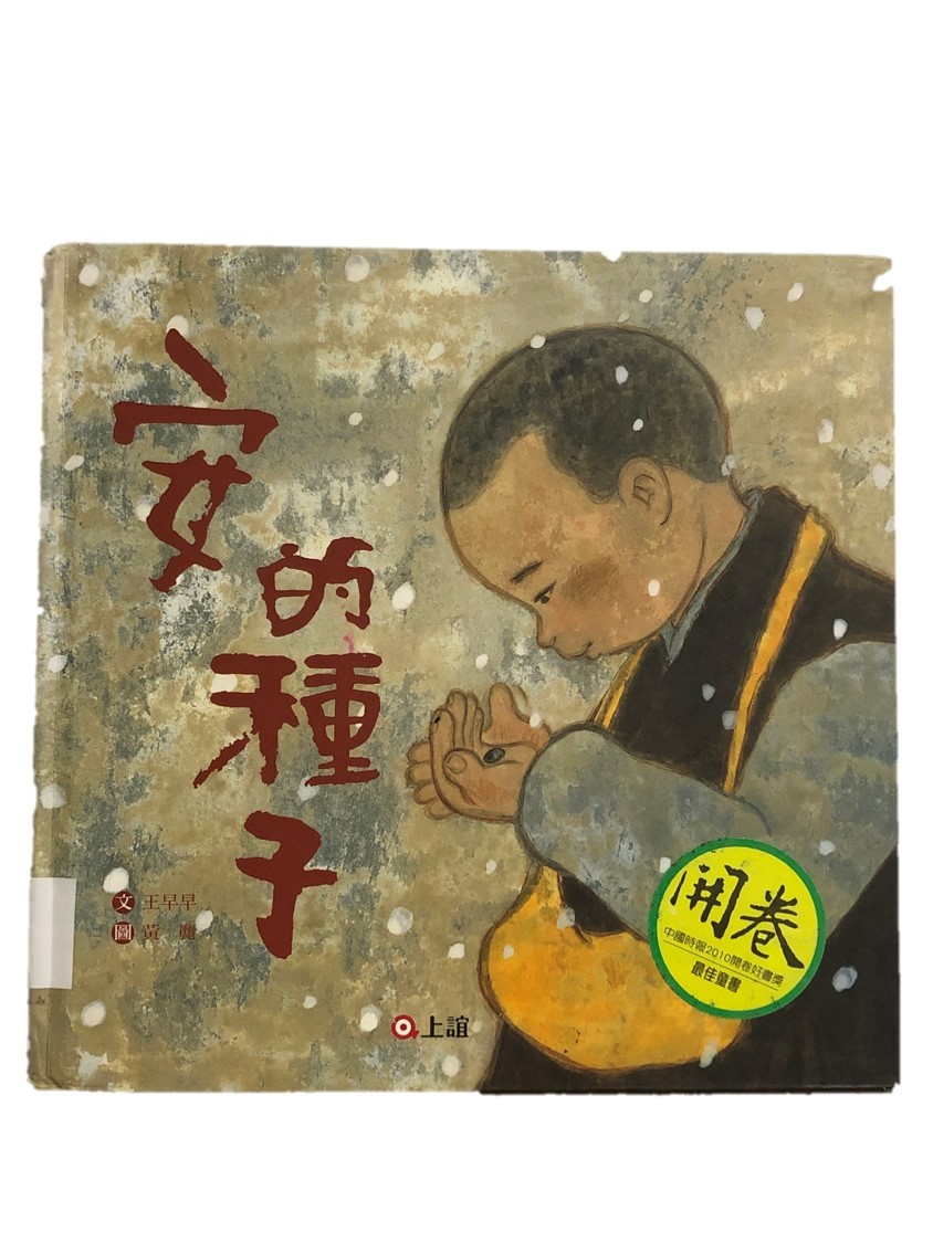 《安的種子》書封