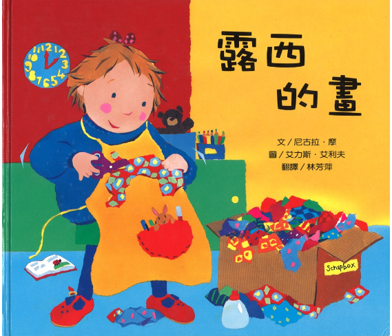 露西的畫