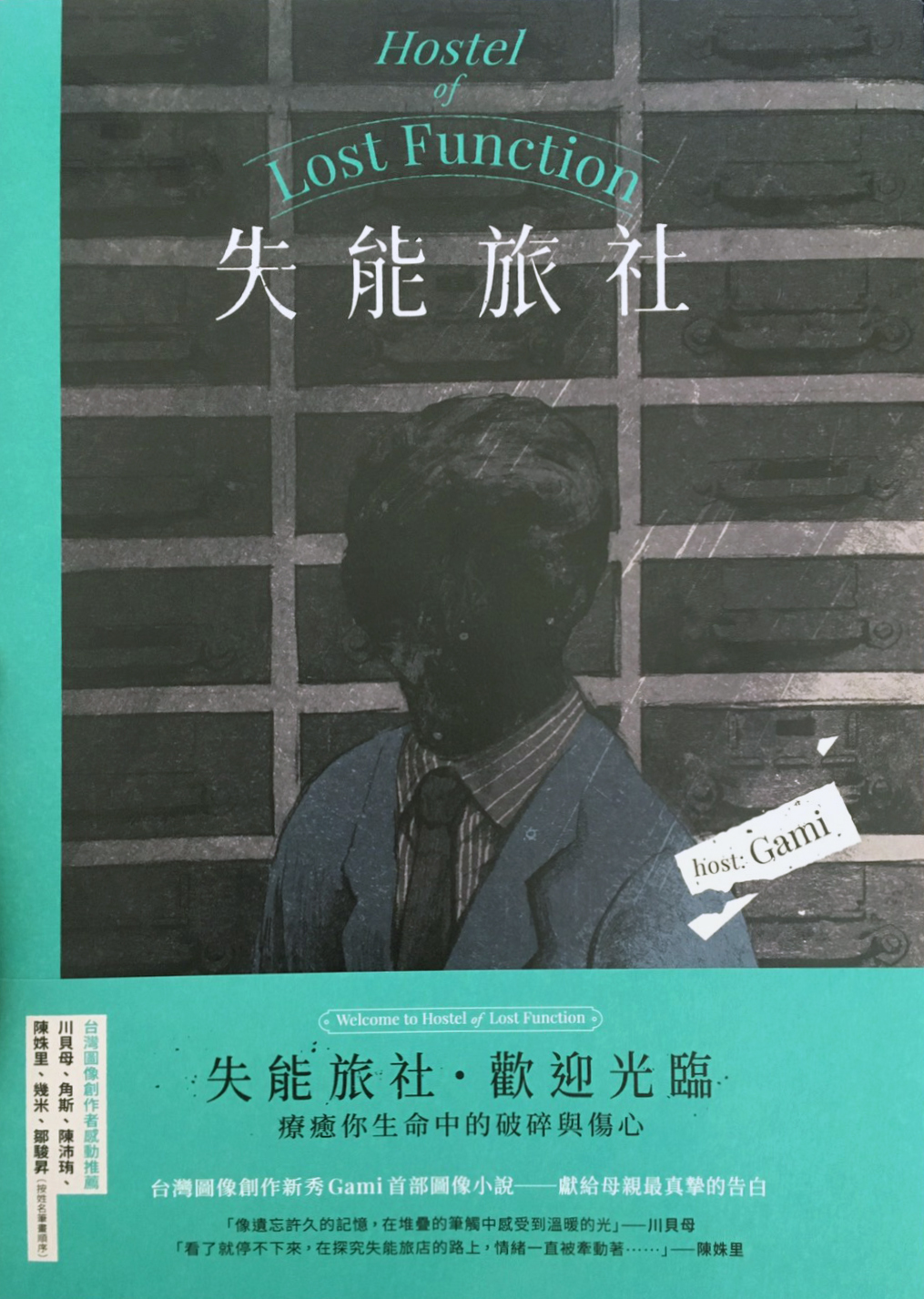 失能旅社書封