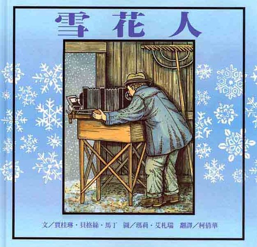 雪花人 書封
