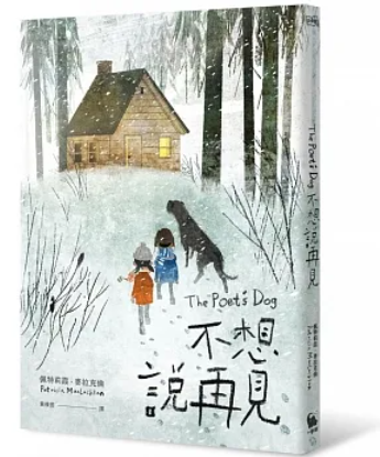 《不想說再見》