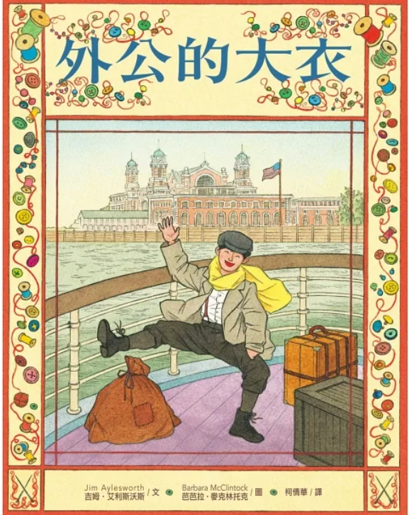 《外公的大衣》書封
