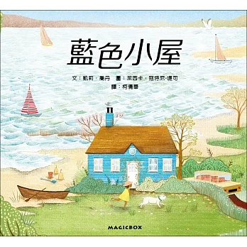 《藍色小屋》書封
