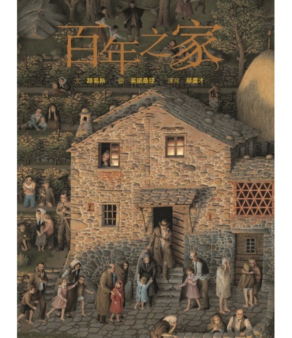 《百年之家》書封