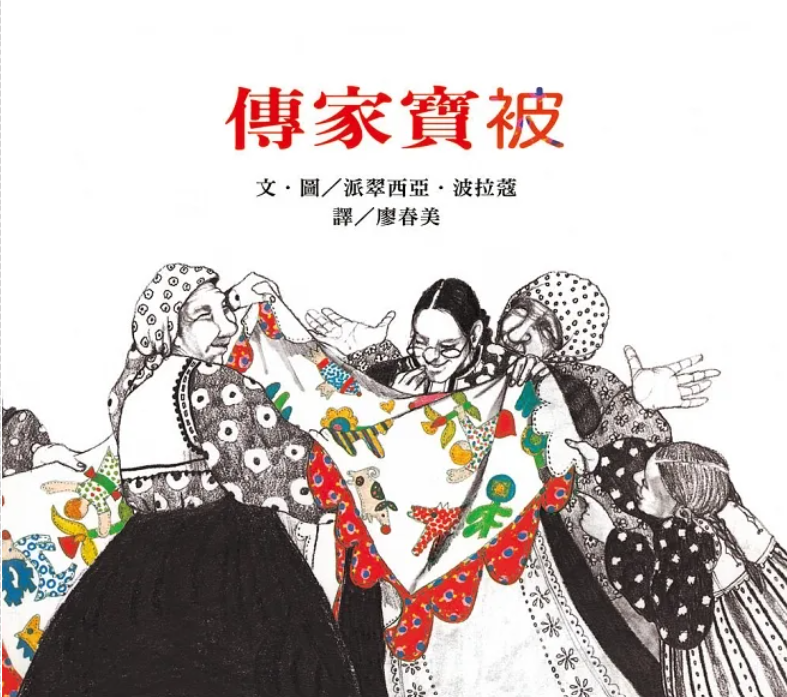 《傳家寶被》書封