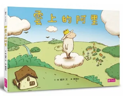 《雲上的阿里》