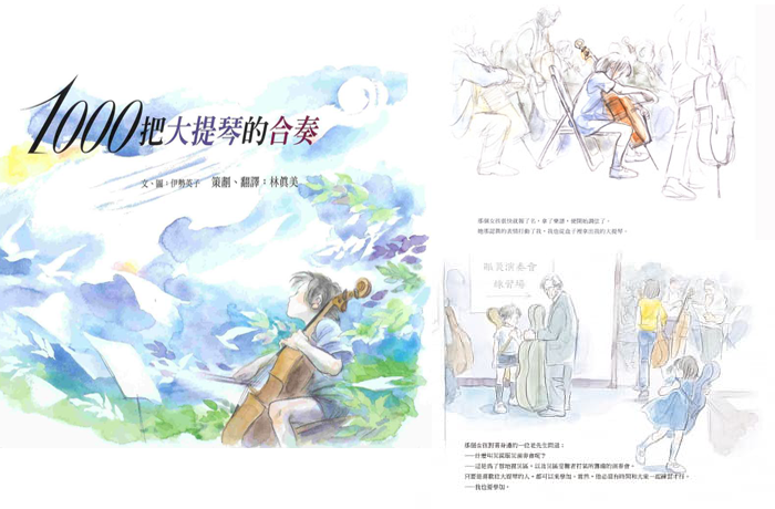 老先生對孩子們敘述他的遭遇，對話採無引號方式。圖出自《1000把大提琴的合奏》(遠流)圖片