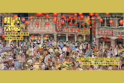 報導＞10月8日，邀請您來場「時光隧道裡的童年漫遊」!圖片