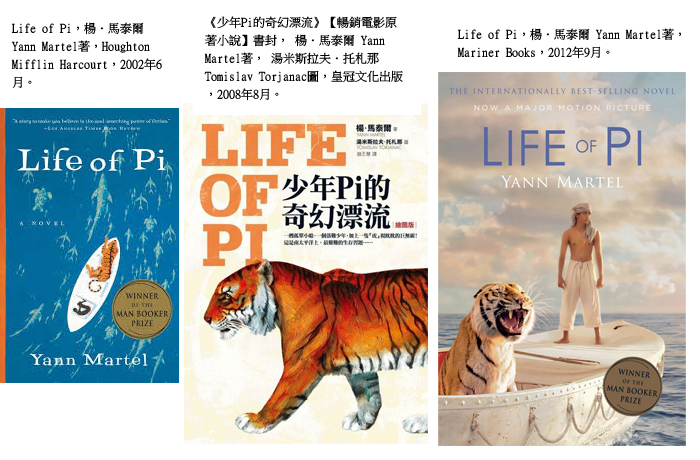 不同時期的《少年Pi的奇幻漂流》Life of Pi書封，小說發表於2001年，電影由李安執導，2012年11月21日上映，書封也隨著電影賣座而有所改變。