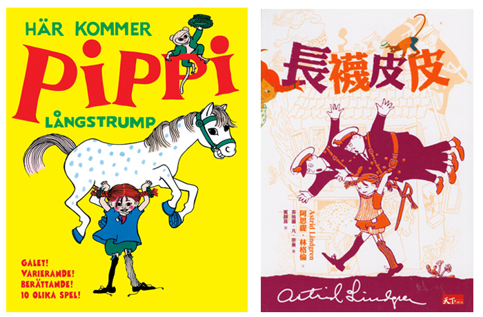 圖三（左），《長襪皮皮》封面書影。舉起馬的經典絕活。圖四（右），《長襪皮皮》中文版封面書影。圖片