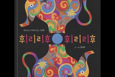 韓國圖畫書《呼嚕嚕轉，呼嚕嚕轉》跟魔法師玩一把牌吧