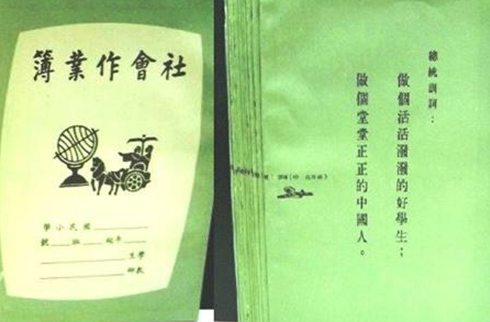作業簿上所印的兩行字：「做個活活潑潑的好學生，做個堂堂正正的中國人」。