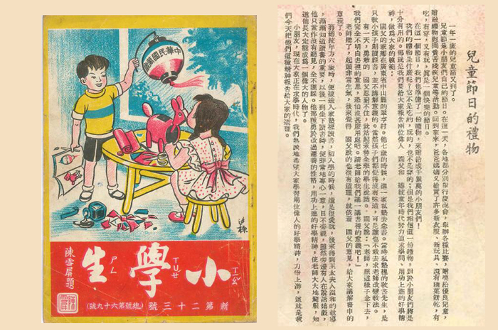 (左)《小學生雜誌》新第二十三號封面影像。(右)《小學生雜誌》每逢節日（兒童節、國慶日、元旦、光復節、母親節……），編者刊頭辭便會出現與節日相關的內容。最常出現的則是與小學生息息相關的兒童節。