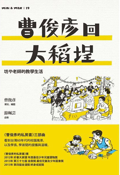 導讀>《曹俊彥回大稻埕》 買一送一：讀曹俊彥送劉興欽圖片