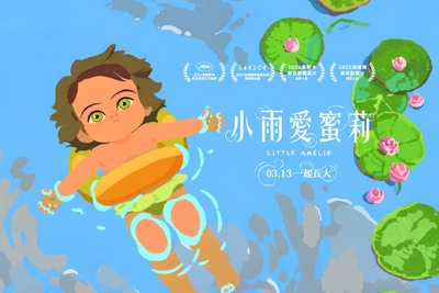 2026 致十月的孩子＞ 神在《小雨愛蜜莉》中甦醒，《小靈魂》在感受中回望愛圖片